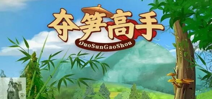 夺笋高手隐藏图鉴怎么解锁(隐藏图鉴解锁攻略)