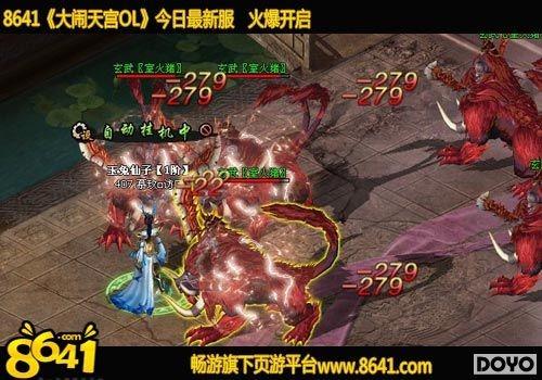 装备如猛虎8641《大闹天宫OL》驯服它就走