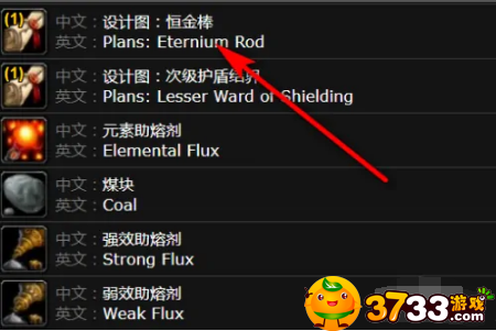 魔兽世界恒金棒图纸哪里出