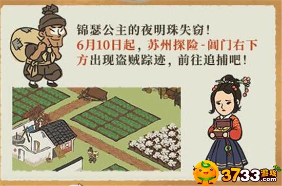 江南百景图锦瑟公主手帕在哪