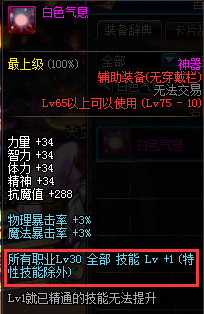 dnf女圣骑士装备怎么搭配_dnf女圣骑士的简单速成BUFF装备