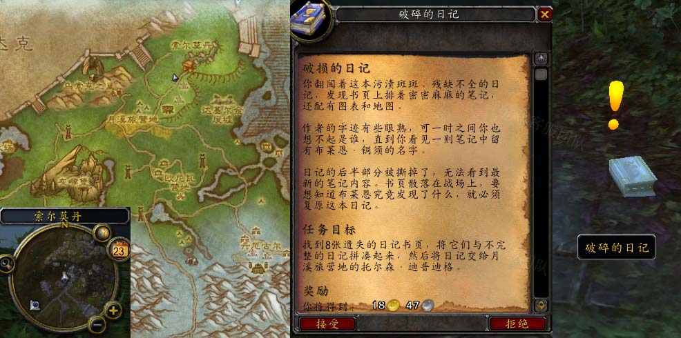 魔兽世界破损的日记任务攻略(怀旧服wlk破损的日记怎么做)