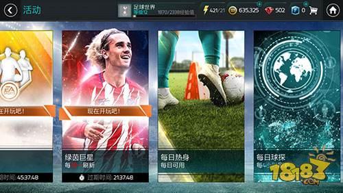 FIFA足球世界(绿茵巨星活动详解(免费获得超级球星))