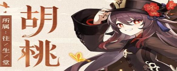 原神胡桃传说任务怎么做(胡桃传说任务完成攻略_原神攻略APP)