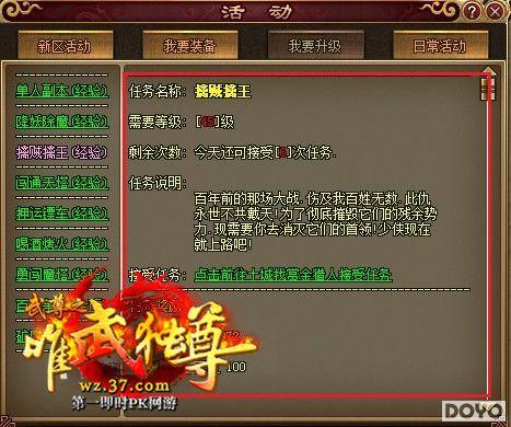 拯救世界！37游戏《武尊》强人挑战邪恶力量