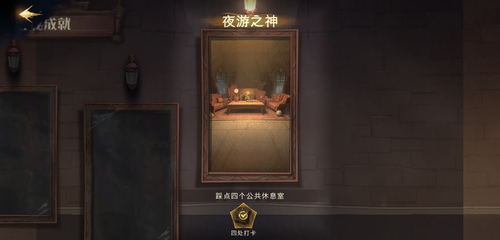 哈利波特魔法觉醒神秘成就有哪些 所有神秘成就达成解锁总汇[多图]图片2