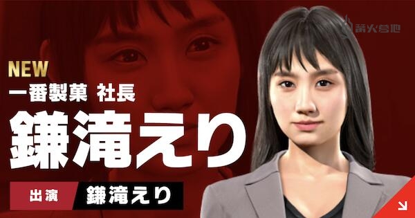 如龙7隐藏人物镰泷绘梨加入方法分享