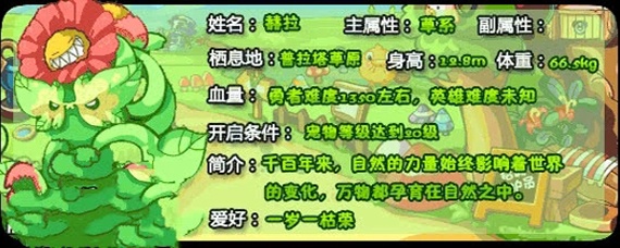 洛克王国赫拉在哪里获得(赫拉怎么获得)