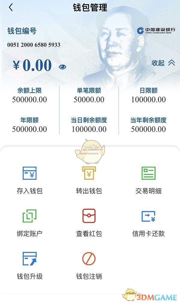 《中国建设银行》数字货币钱包功能作用