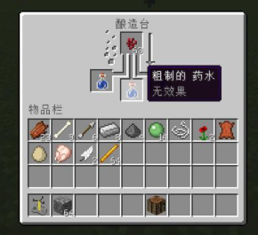 我的世界酿造台怎么做