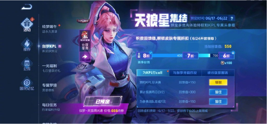 王者荣耀伽罗kpl皮肤怎么预定(伽罗kpl皮肤预定方法)