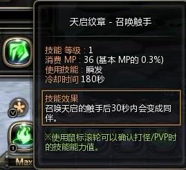 天启纹章—召唤触手.jpg
