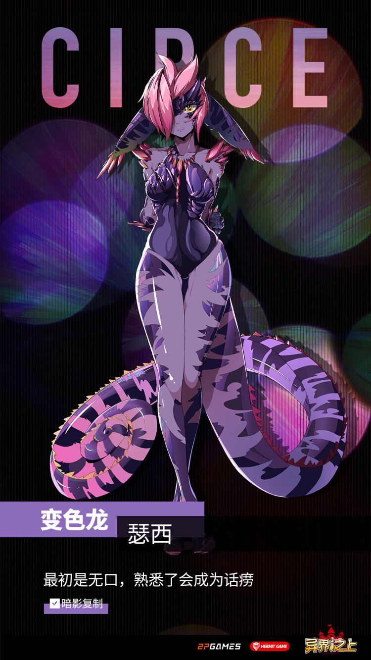 异界之上全人物介绍(魔物娘图鉴大全)