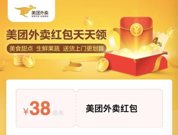 2022《美团外卖》新人红包领取入口