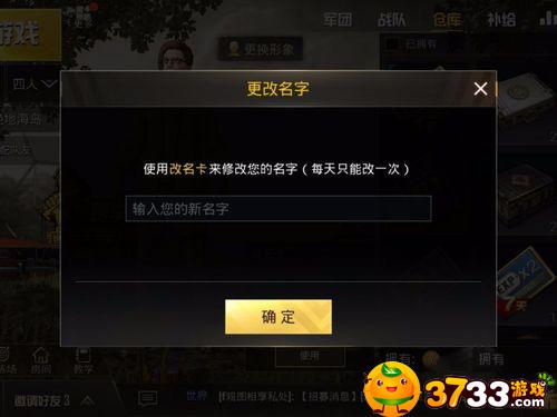 刺激战场怎么改名字(刺激战场改名方法_绝地求生刺激战场)