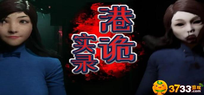 港诡实录多少钱(游戏价格攻略)