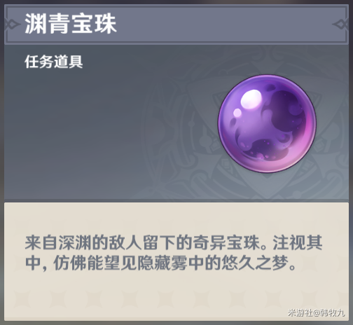 原神渊青宝珠位置汇总(渊青宝珠有什么用)