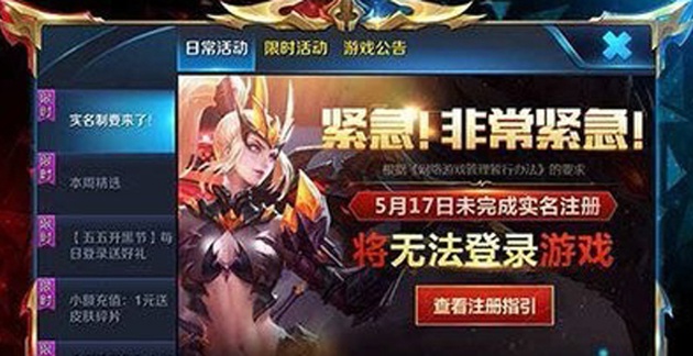 王者荣耀怎样实名验证(实名验证方法_王者荣耀
