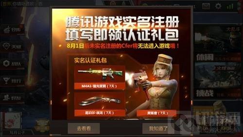 穿越火线：枪战王者(实名注册怎么操作(实名认证设置指南))