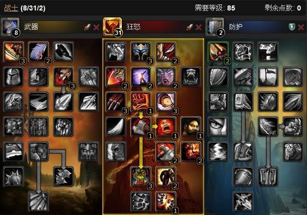 WOW4.3狂暴战天赋推荐