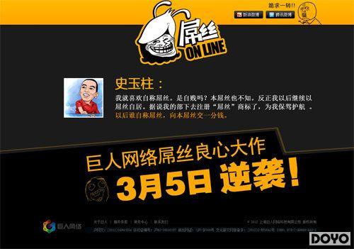 巨人新游《屌丝online》官网正式上线