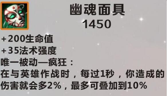 英雄联盟幽魂面具怎么样(幽魂面具属性技能介绍)