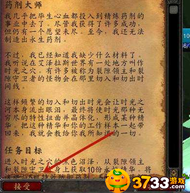 魔兽世界药剂大师任务完成攻略6e934da40cf0c53688c1fae54.png