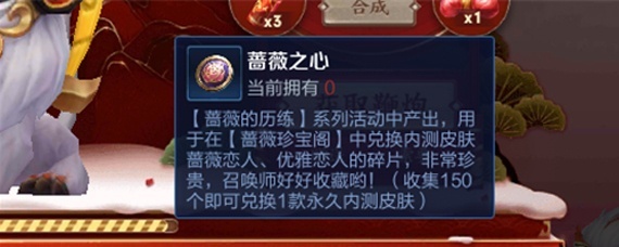 王者荣耀蔷薇之心怎么获得(蔷薇之心获取攻略