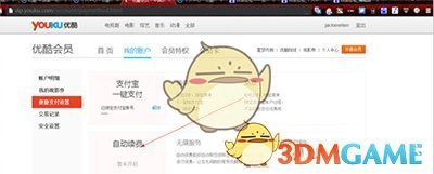 《优酷》会员取消自动续费方法说明介绍