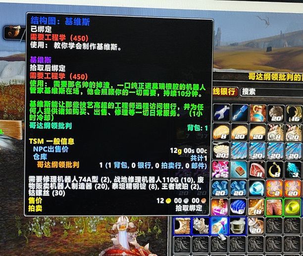 魔兽世界基维斯图纸在哪刷(怀旧服wlk基维斯怎么获得)