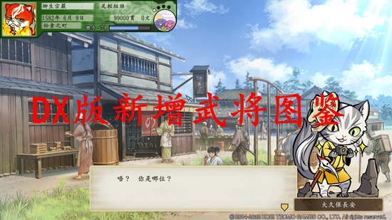 太阁立志传5DX新增武将图鉴(DX版新增人物资料汇总)