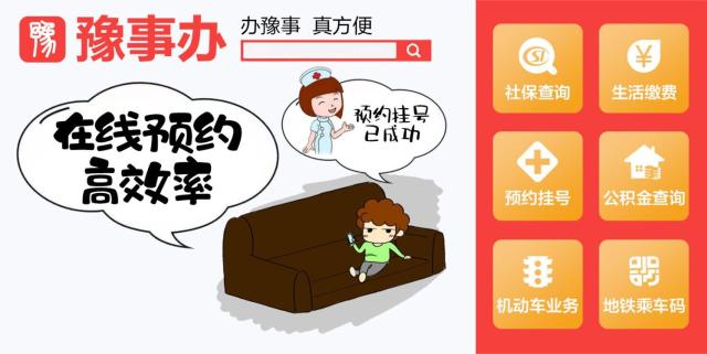 《豫事办》功能服务介绍