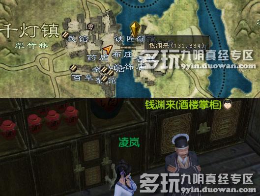 《九阴真经》千灯镇猎户张奇遇任务攻略