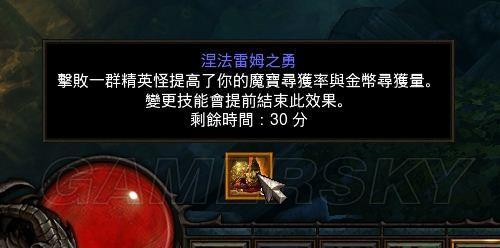 暗黑破坏神3(关于涅法雷姆之勇BUFF效果推论)