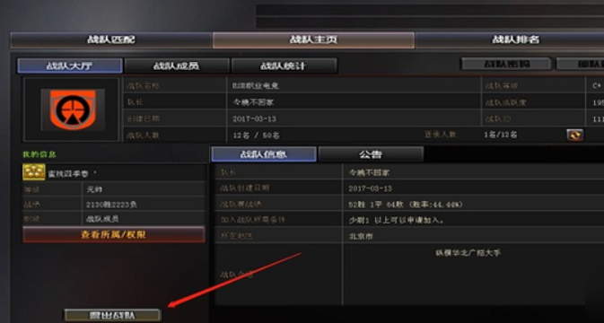 cf怎么退出战队(cf战队退出方法)