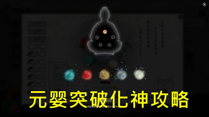 鬼谷八荒化神境全流程攻略(材料获取+副本过法+BOSS打法指南)