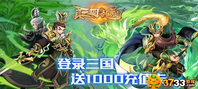 真三国乱舞满v版新手怎么玩(新手玩法指南_真三国乱舞)
