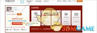 《优酷》会员取消自动续费方法说明介绍