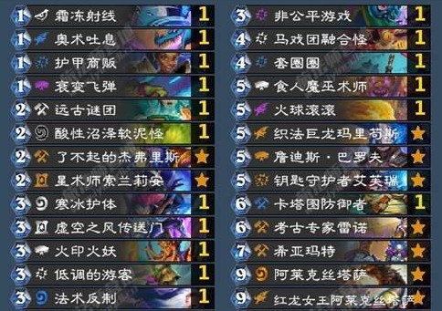 炉石传说新版法师卡组2022分享.png