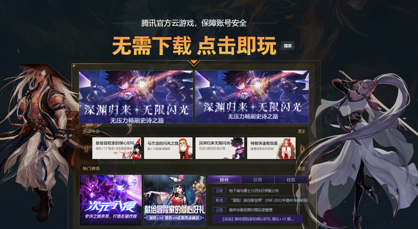 dnf网页版在线玩网址分享(网页版云游戏官网链接大全)