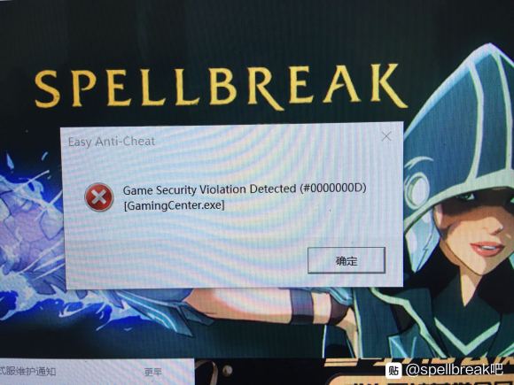《Spellbreak》EasyAnti(Cheat报错解决方法)