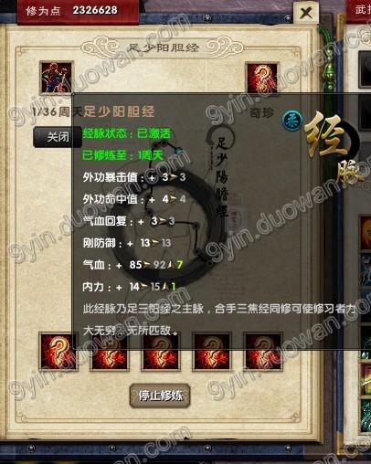 《九阴真经》经脉系统 多玩独家详细解读