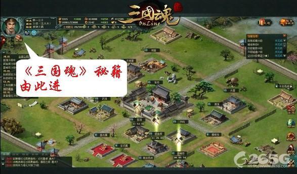 三国魂九大秘籍攻略详细介绍