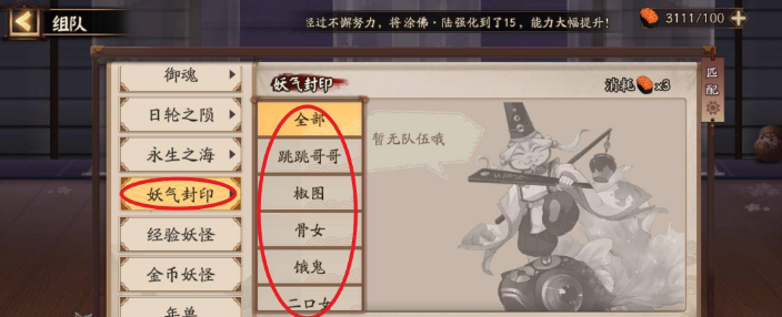 阴阳师妖气封印位置攻略