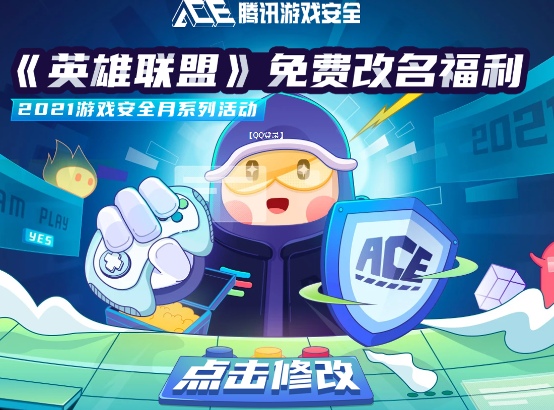 英雄联盟免费改名活动地址分享(在哪免费改名)