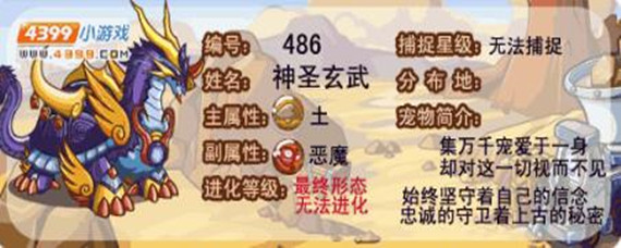 洛克王国邪恶玄武怎么进化神圣玄武(邪恶玄武进化神圣玄武方法)
