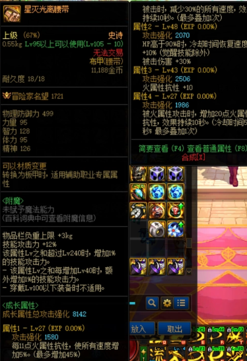 dnf火抗怎么堆到99(火抗腰带怎么堆)
