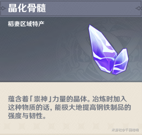 原神晶化骨髓采集指南(精华骨髓位置大全)