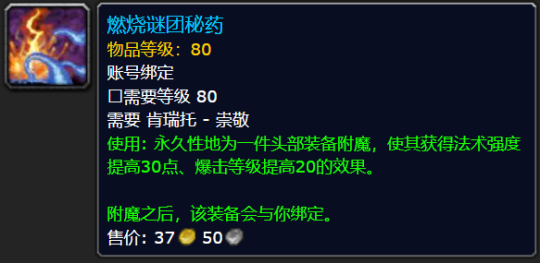 魔兽世界wlk头部附魔效果大全