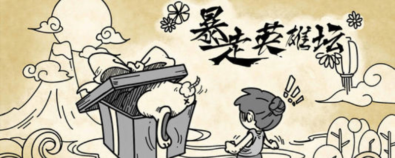 暴走英雄坛七伤拳攻略_七伤拳触发条件获取方法攻略